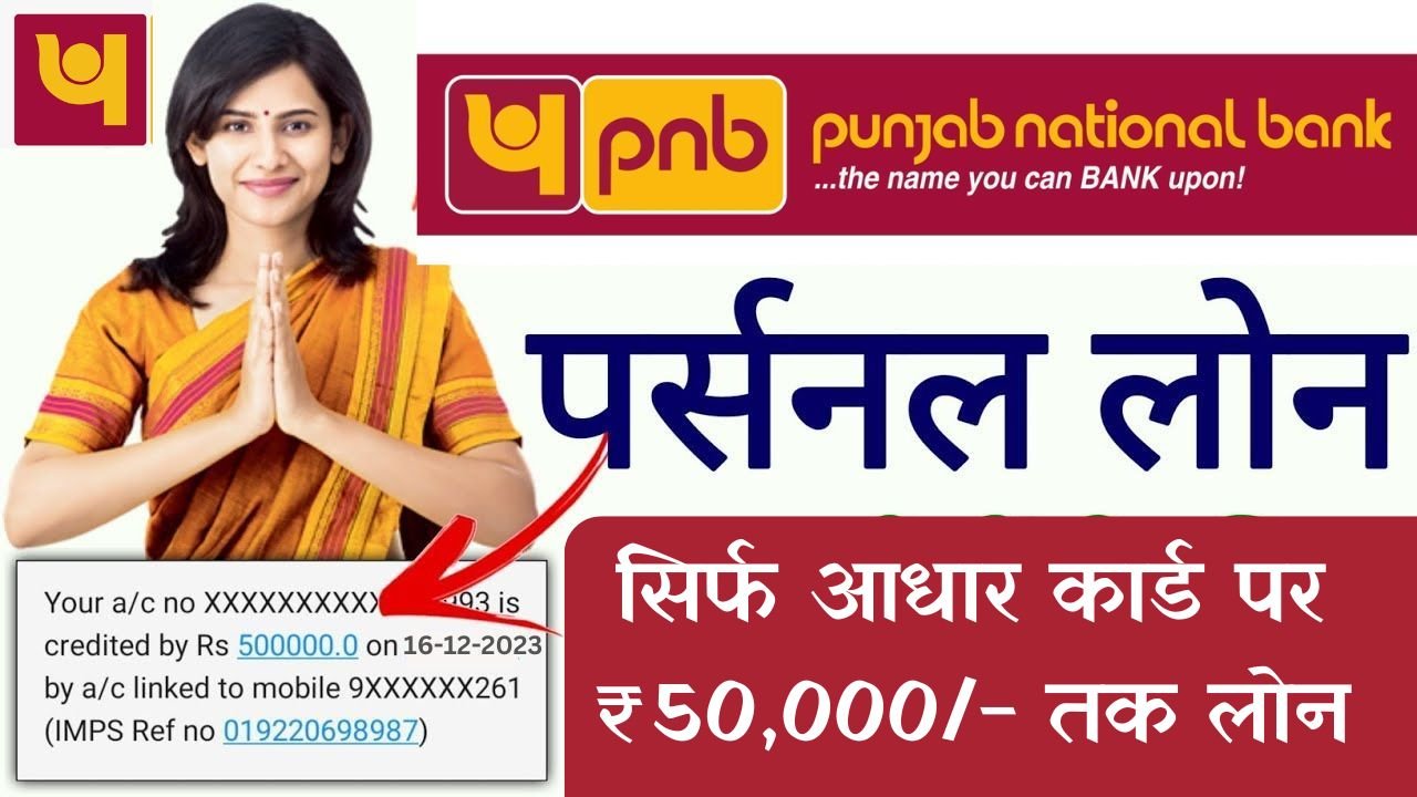 PNB Personal Loan