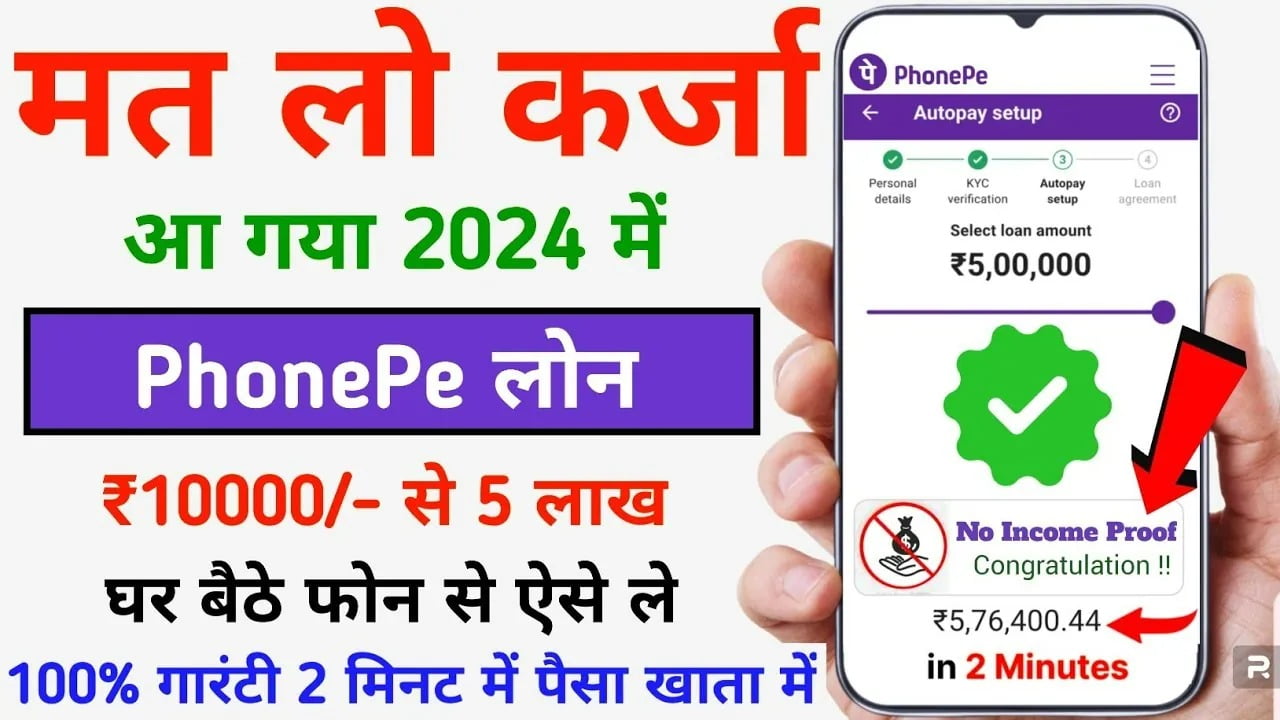 PhonePe Personal Loan