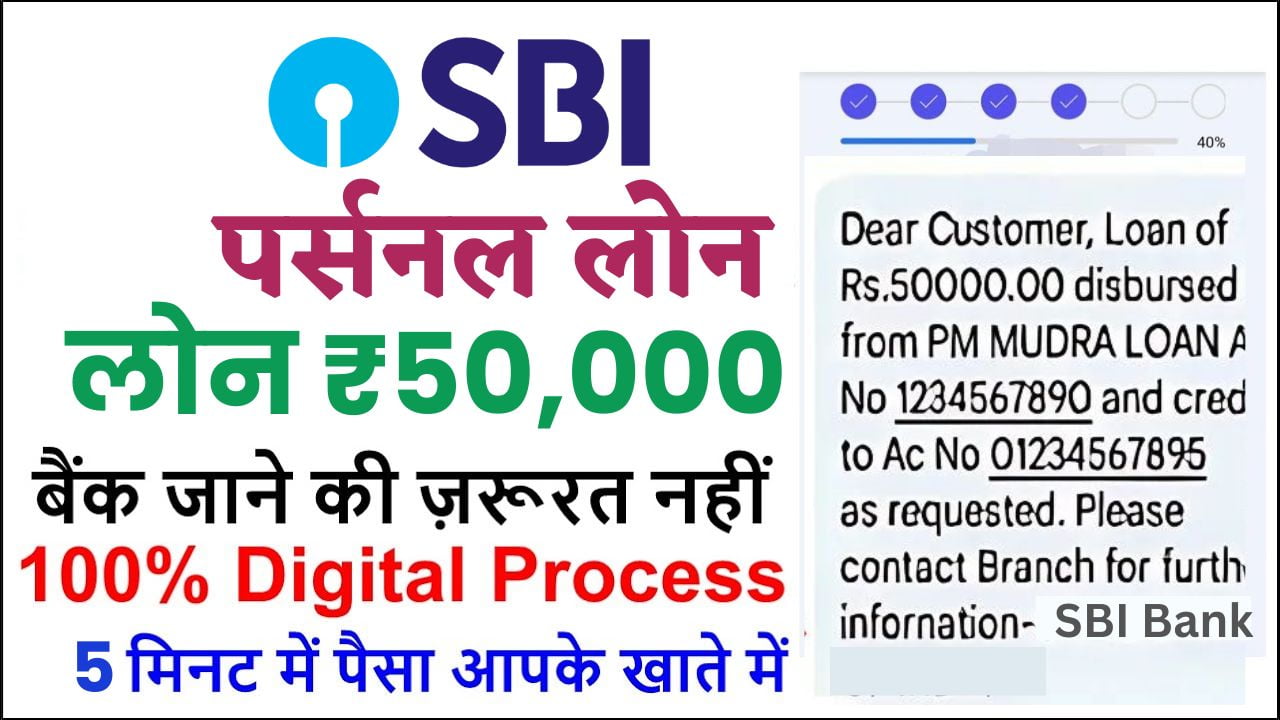 SBI Personal Loan