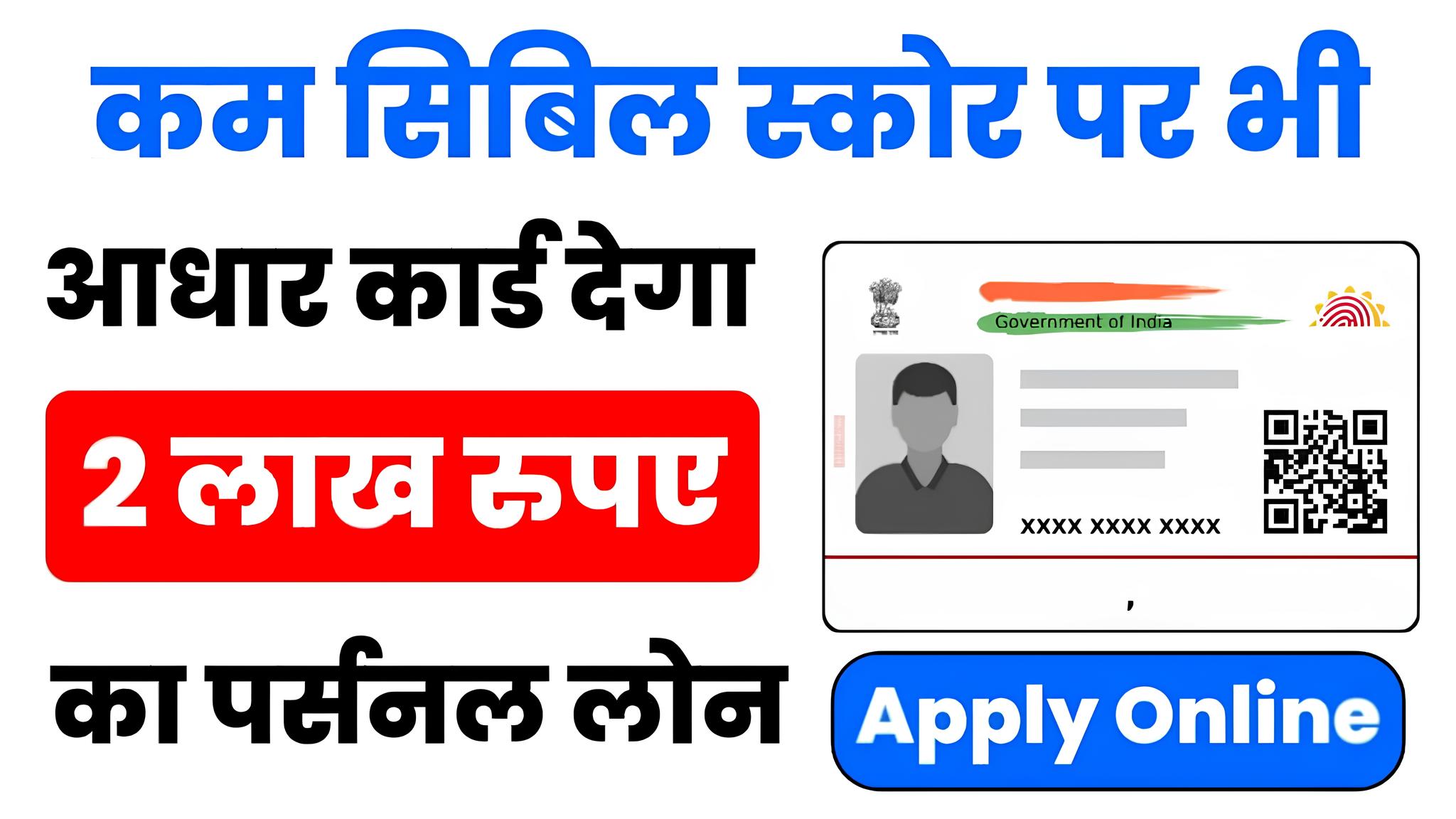 Aadhar Card Loan